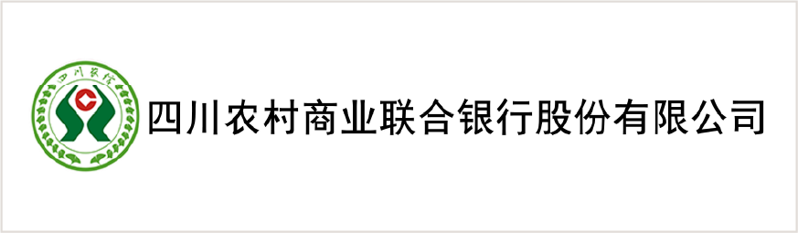 四川農村商業(yè)聯(lián)合銀行股份有限公司